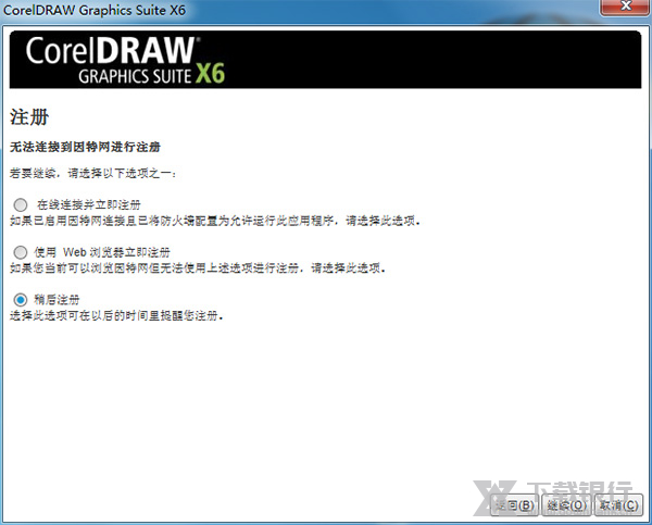 coreldraw x6注册机使用教程图片9