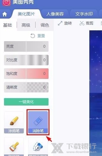 美图秀秀新版免费版图片16