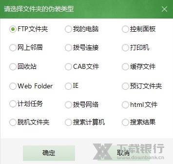 文件夹加密超级大师破解版图4