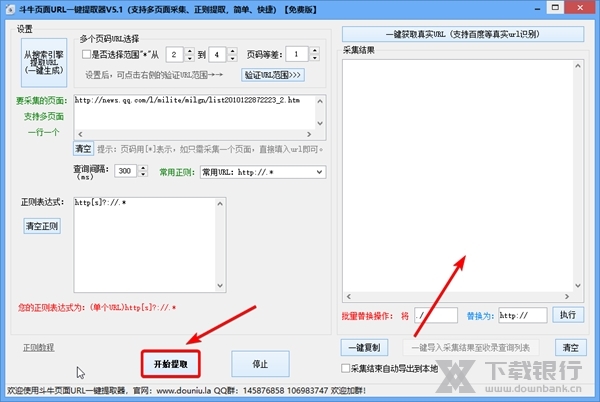 斗牛SEO工具如何提取url3