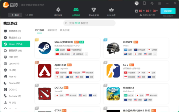 雷神加速器软件截图1