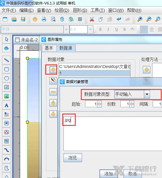 中琅条码打印软件放图片教程图片4