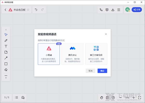 小画桌在线白板图片7