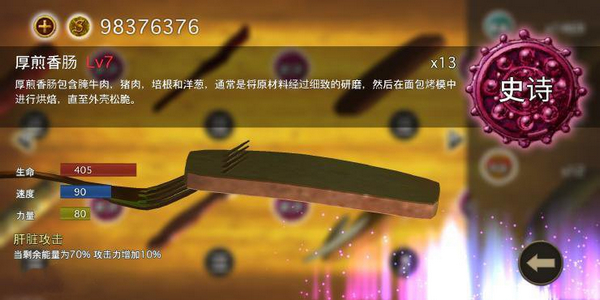 香肠传奇游戏模式介绍图片1