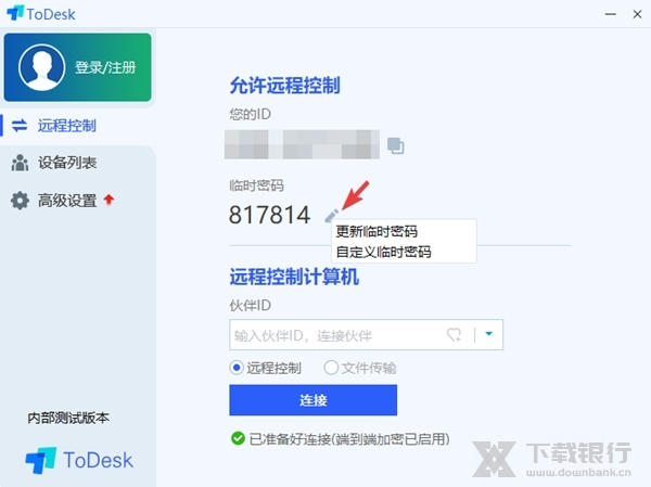 ToDesk绿色版图片11