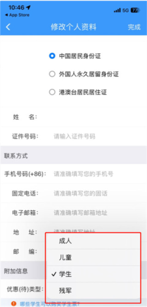 铁路12306app学生票怎么认证图片3