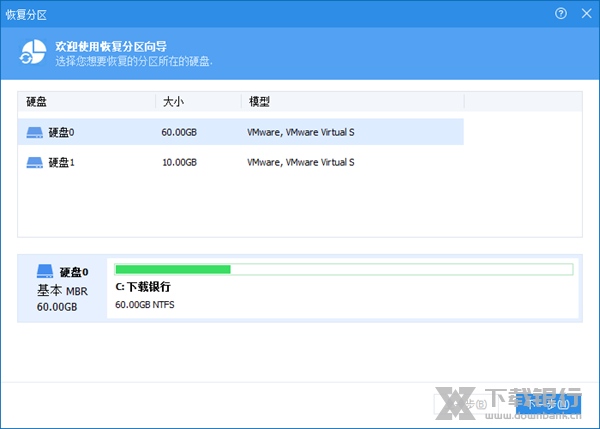 傲梅分区助手图片4