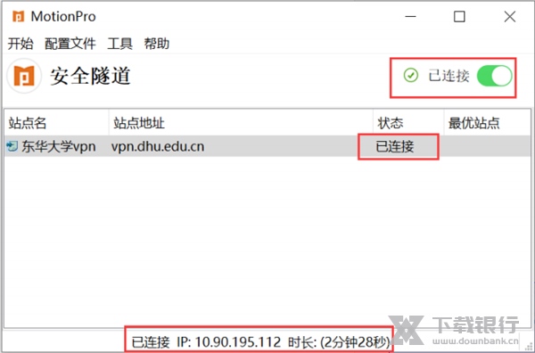 MotionPro连接校园网教程图片6