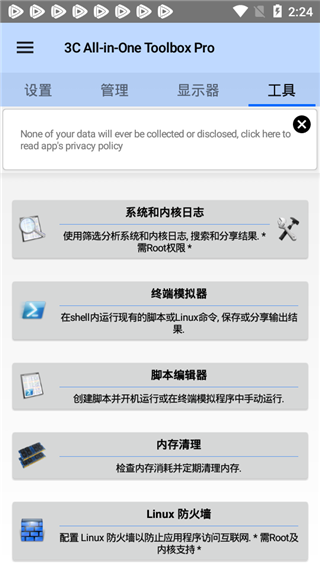 3C工具箱破解版宣传图