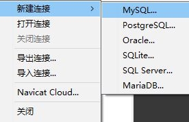 Navicat Premium连接数据库教程图片3