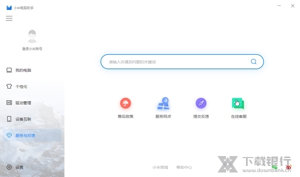 小米电脑助手官方版截图4