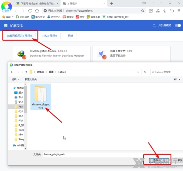 青鸟浏览器怎么安装插件3