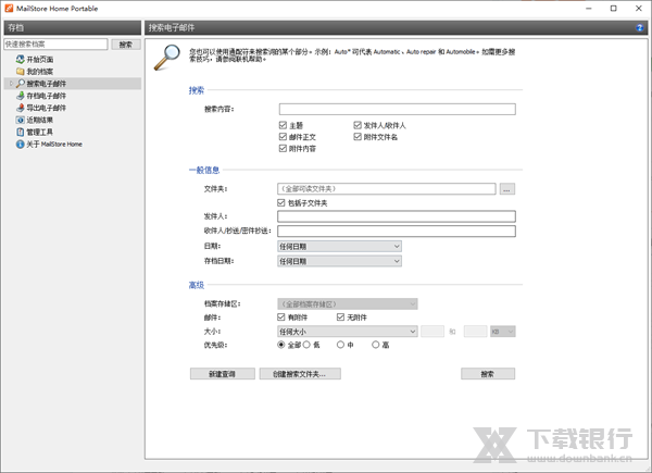 MailStoreHome便携版图片2