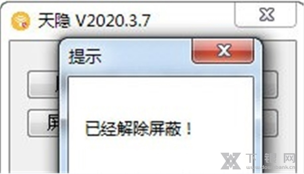 天隐(CAD联网屏蔽软件)软件截图2