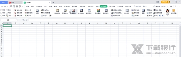 方方格子excel工具箱截图
