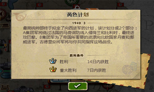 世界征服者2五星攻略图片1