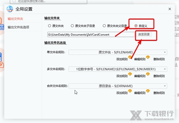 九雷VCF转换器怎么修改输出目录3