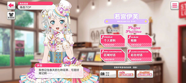 梦想协奏曲少女乐团人物图鉴一览4