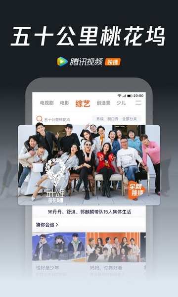 腾讯视频app图片1