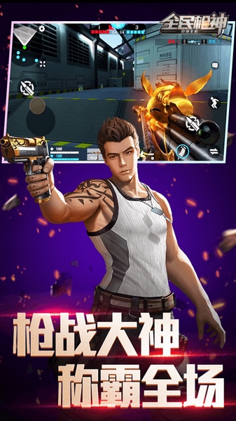 全民枪神边境王者破解版宣传图