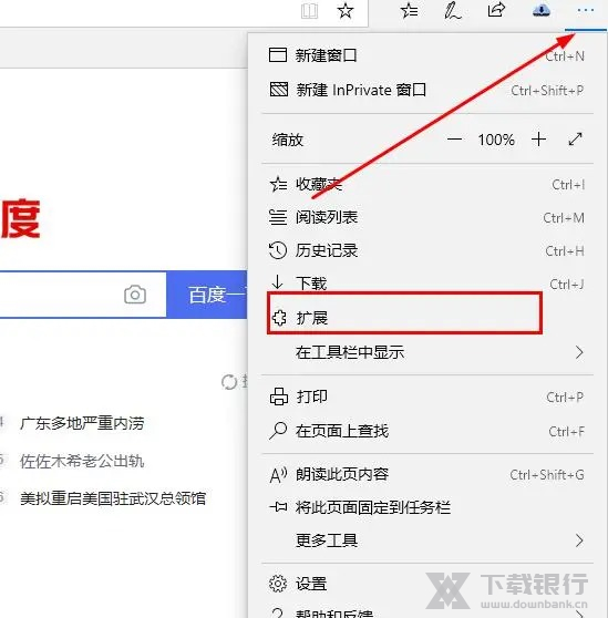 edge浏览器翻译功能打开方法图片1