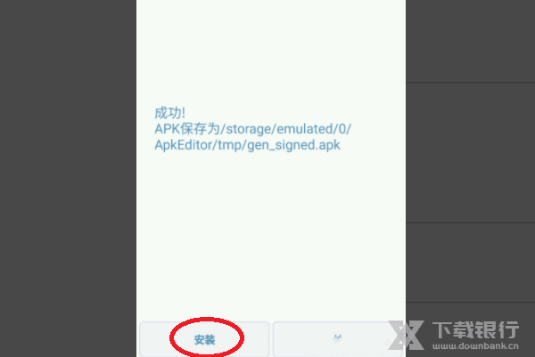 安卓修改大师修改应用名称教程图片11