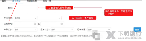 网店管家查快递剩余单号教程图片3