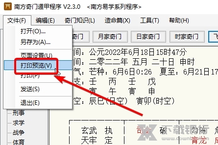 南方奇门遁甲软件如何将排盘结果导出为PDF1