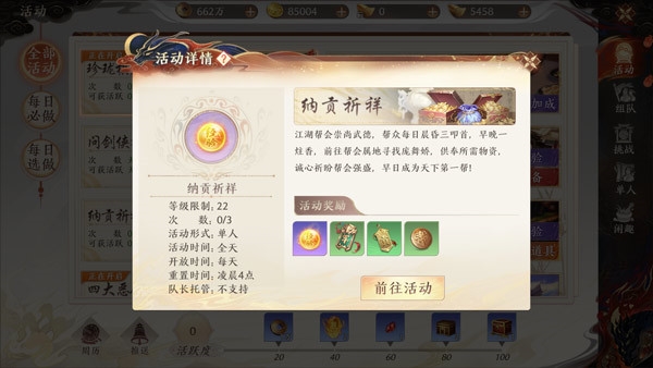 天龙八部2飞龙战天快速升级攻略图片5