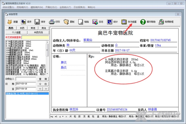 爱宠物兽医软件使用教程图片6