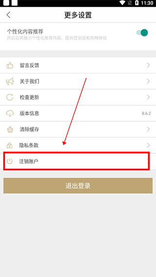 住友生活app如何注销账号图片3