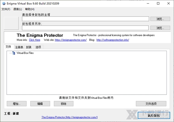 EnigmaVirtualBox图片1