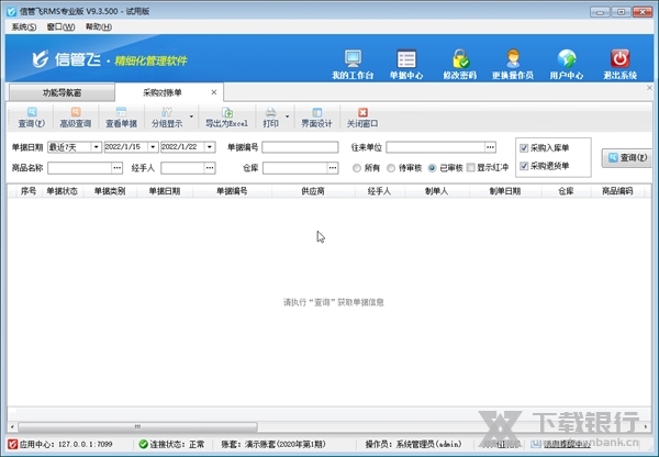 信管飞RMS专业版截图2