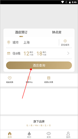 住友生活app使用教程图片2