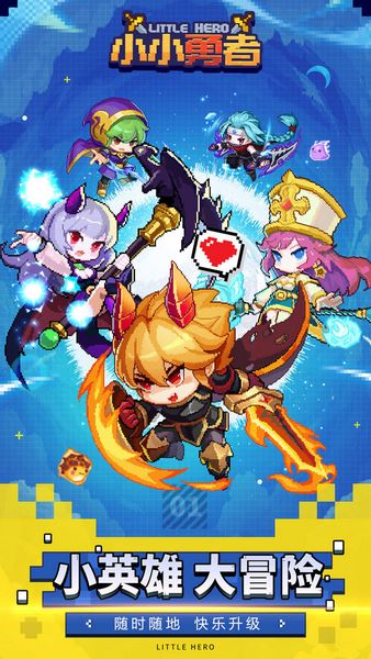 小小勇者微信版宣传图