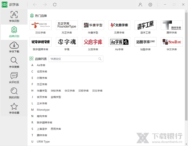 识字体便携版图片2