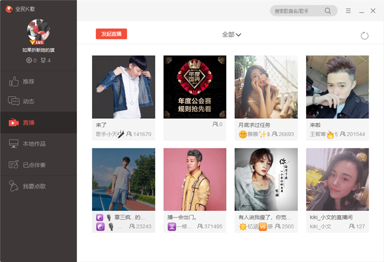 全民K歌PC版下载
