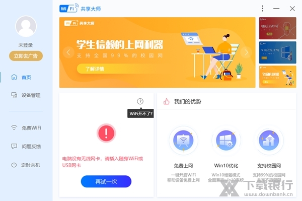 WiFi共享大师电脑版图片1