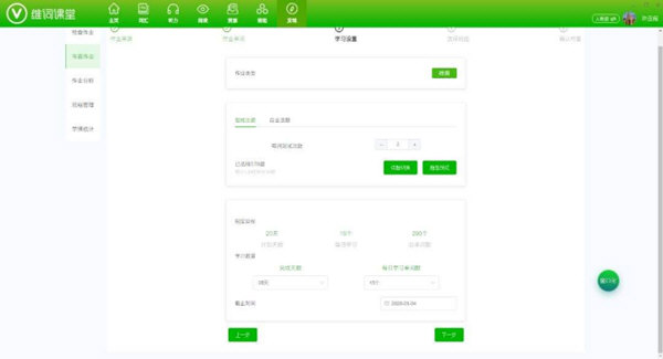 维词教师版电脑版