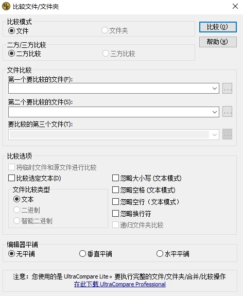 UltraEdit32位破解版图片3