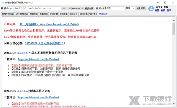 哔哩哔哩视频下载器2