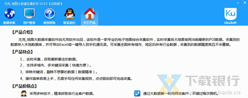 尤克地图大数据采集软件截图2