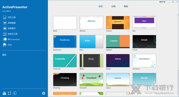 ActivePresenter图片3
