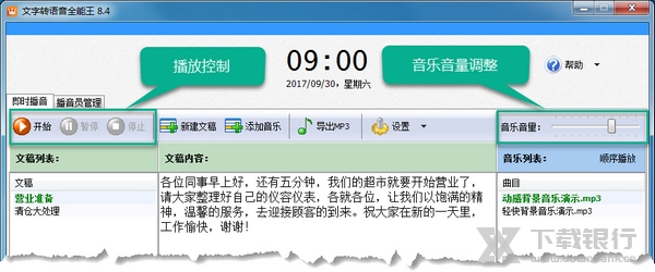 文字转语音全能王使用教程图片6