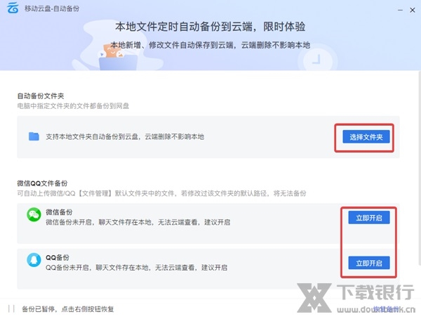 中国移动云盘电脑端图片4
