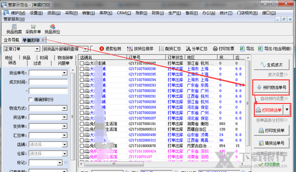 网店管家设置快递模板教程图片14