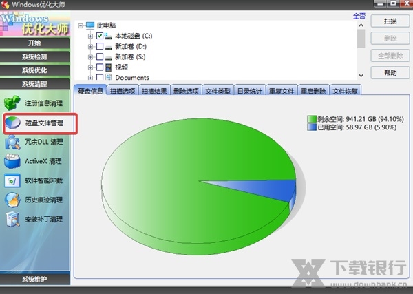 Windows优化大师图片3