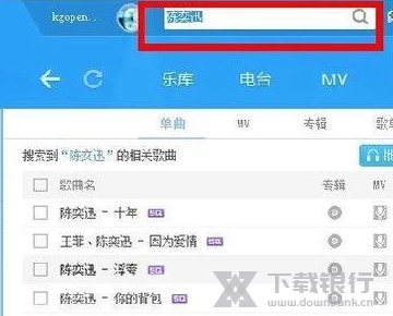 酷狗音乐电脑版放大全屏教程图片1