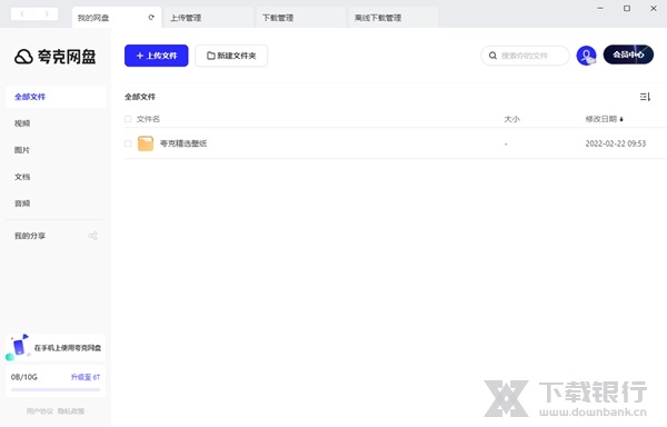 夸克网盘便携版图片2
