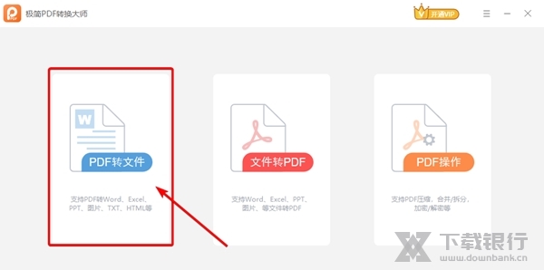 极简pdf转换大师怎么将PDF转换为图片1